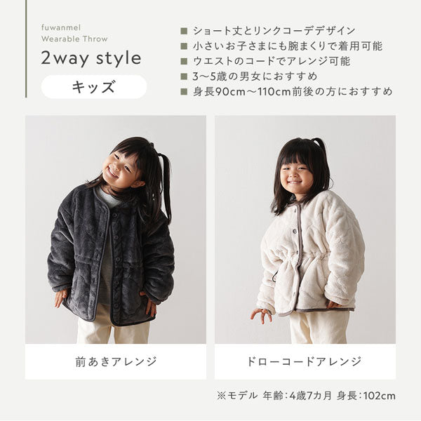 2way style（キッズ）