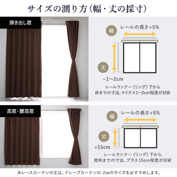 1級・2級 遮光カーテン 日本製 丈255cm/ドレープカーテン 全111サイズ