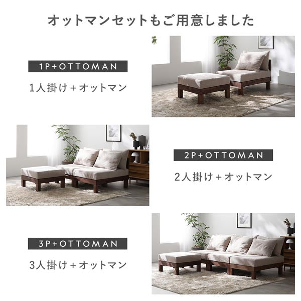 あぐらがかけるユニットソファ『Sven スヴェン』オットマン専用 座面