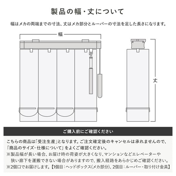 日本製 バーチカルブラインド 片開き カーテンレール対応可/左右の操作