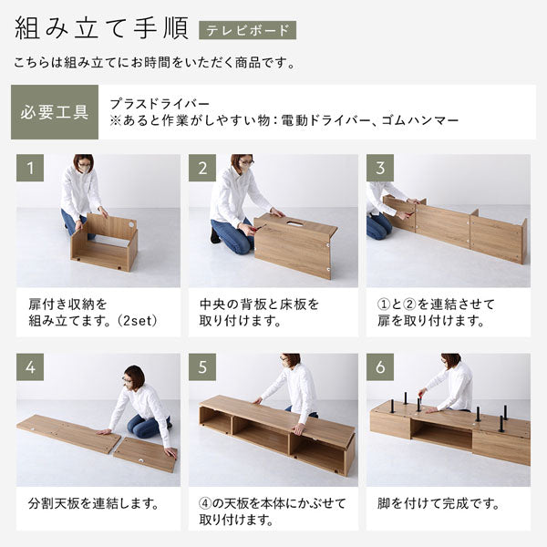 組み立て手順（テレビボード）