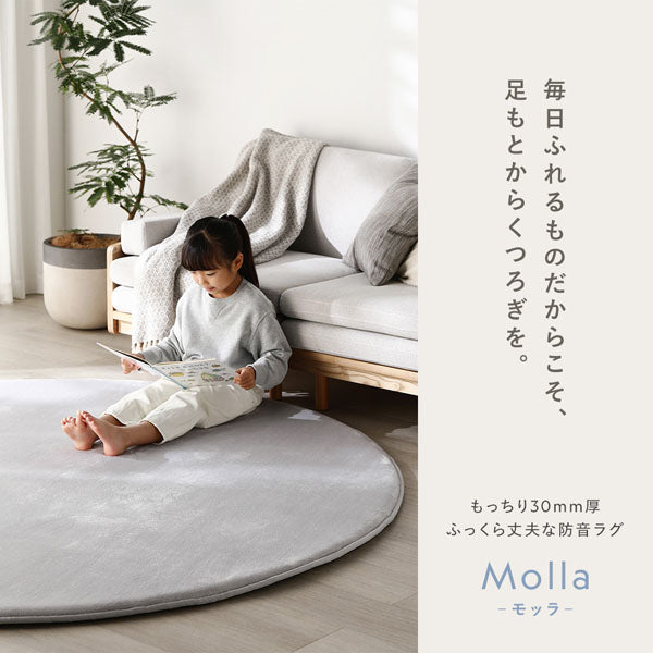 もっちり30mm厚 オールシーズン防音ラグ 『Molla モッラ』/防音性に
