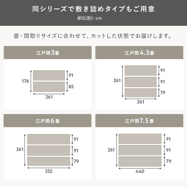 同シリーズで敷き詰めタイプもご用意