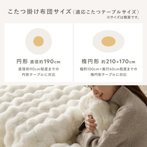 こたつ掛け布団サイズ
