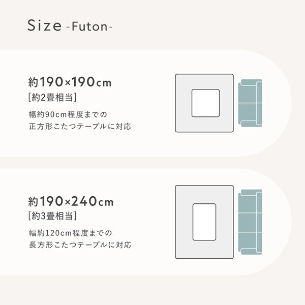 掛け布団サイズ