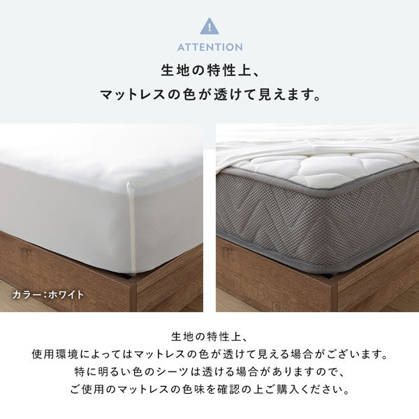 生地の特性上、マットレスの色が透けて見えます。