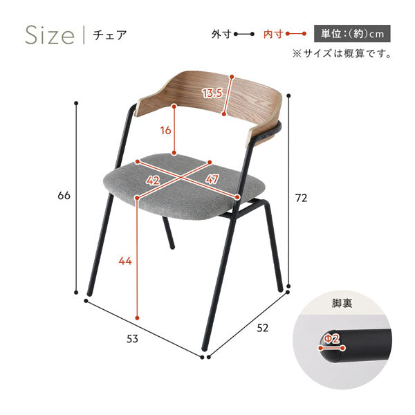 チェアSize