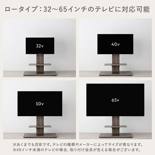 ロータイプ：32〜65インチのテレビに対応可能です