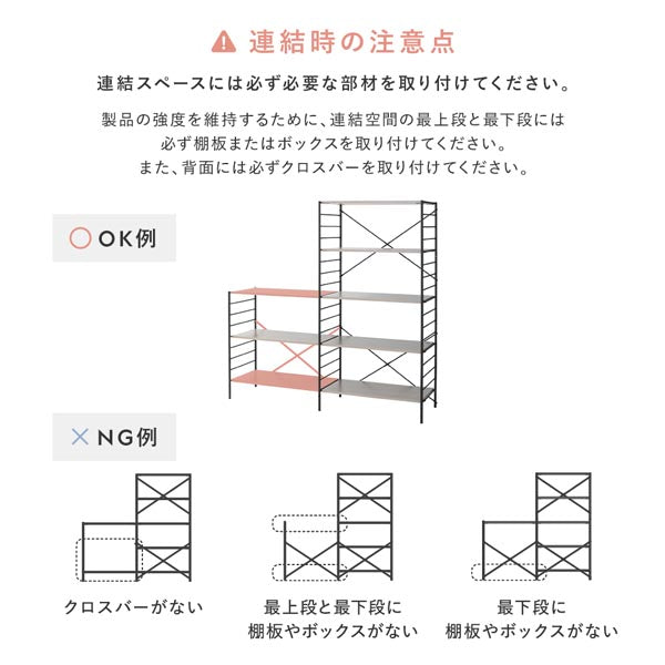 連結時の注意点