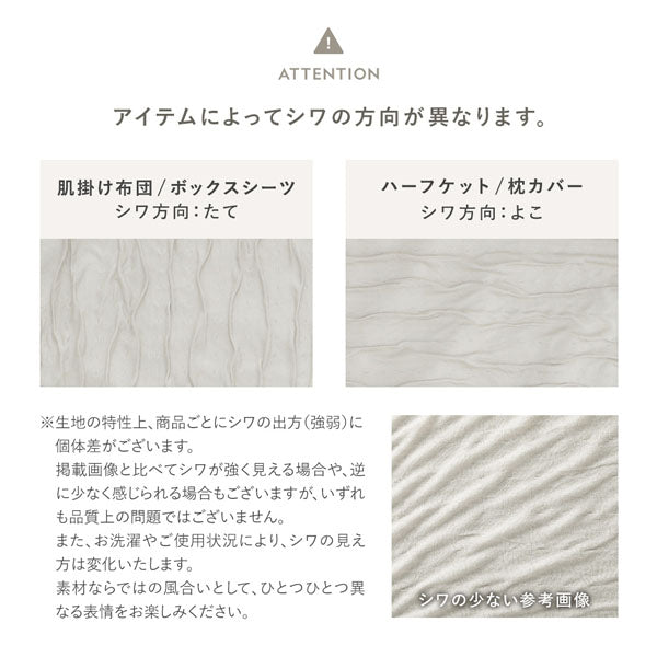 アイテムによってシワの方向が異なります。