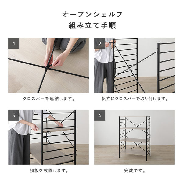 オープンシェルフ 組み立て手順