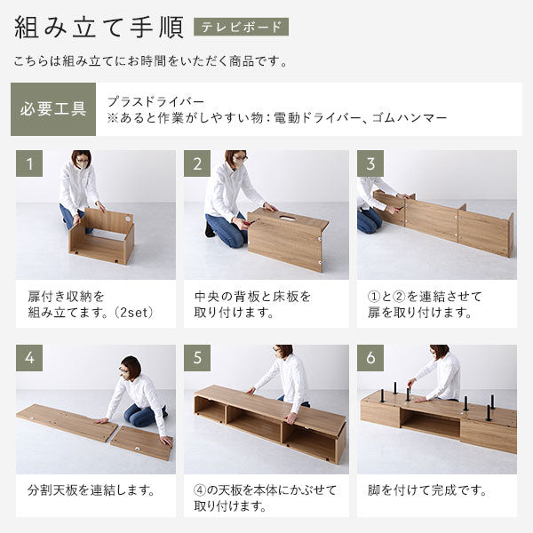 組み立て手順（テレビボード）