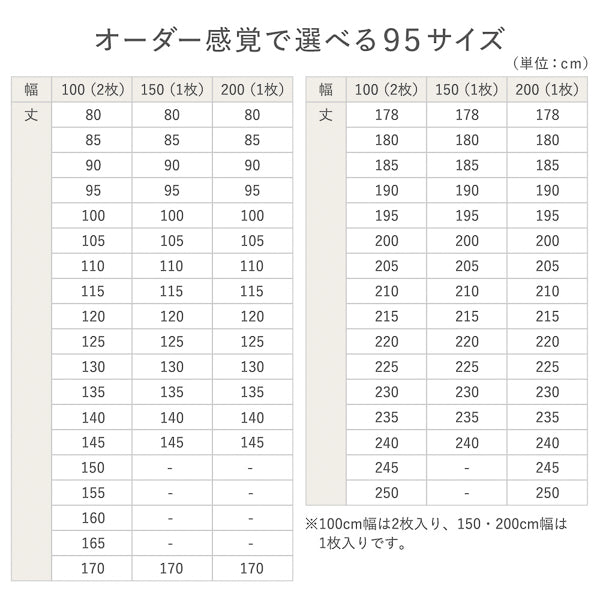 オーダー感覚で選べる95サイズ