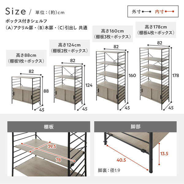 ボックス付きシェルフ サイズ