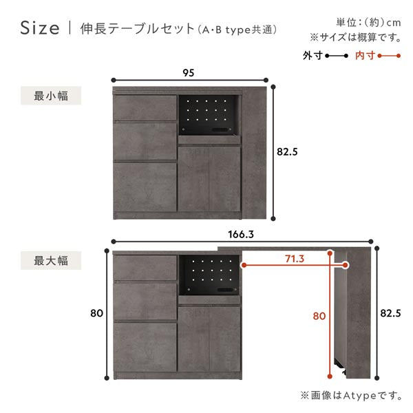 サイズ（伸長テーブルセット）