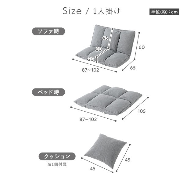 サイズ（1人掛け）