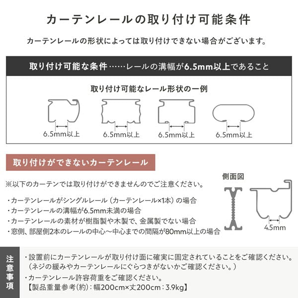 カーテンレールの取り付け可能条件