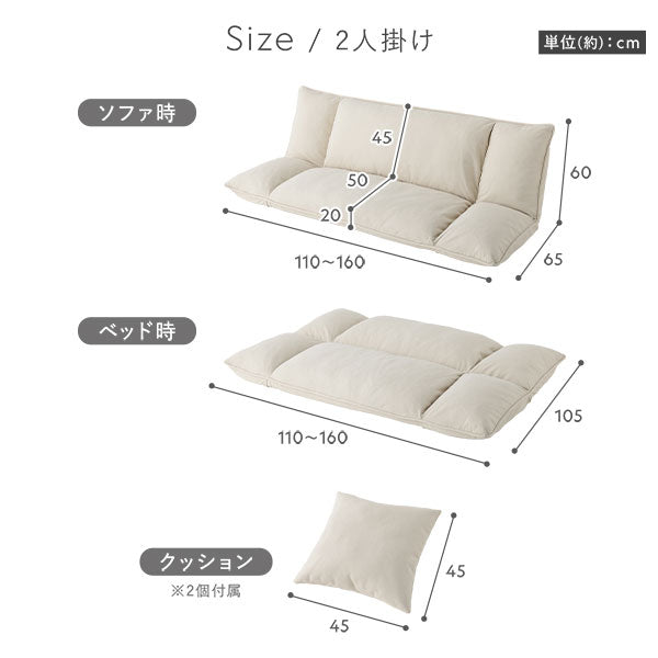 サイズ（2人掛け）