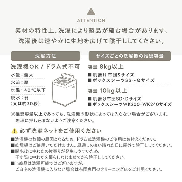 素材の特性上、洗濯により製品が縮む場合があります。洗濯後は速やかに生地を広げて陰干ししてください。