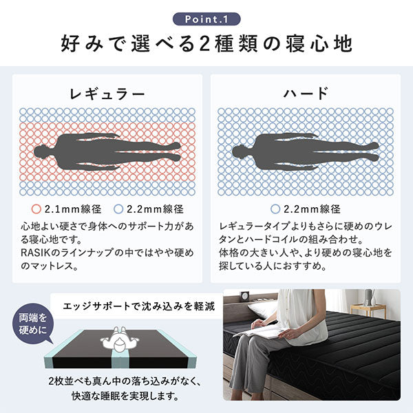 好みで選べる2種類の寝心地