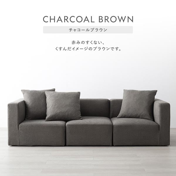 チャコールブラウン：赤みのすくない、くすんだイメージのブラウンです。