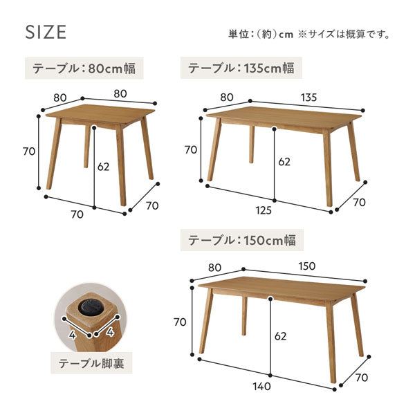 サイズ（ダイニングテーブル）
