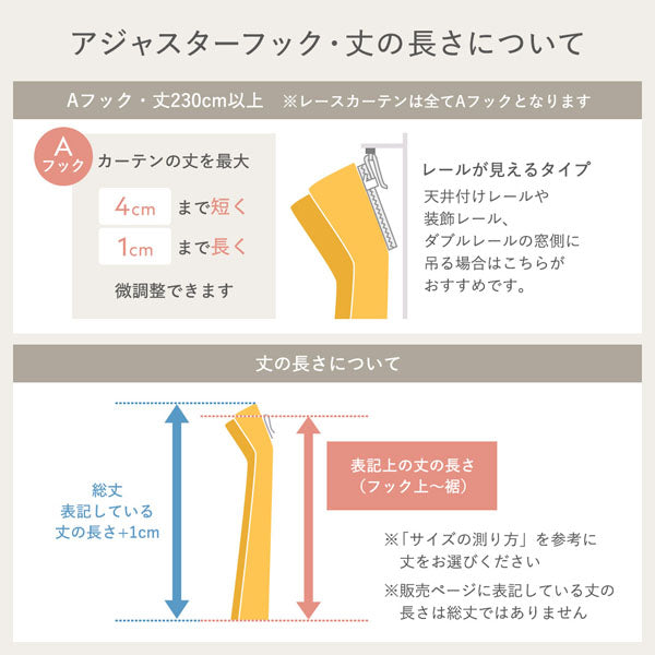 アジャスターフック・丈の長さについて