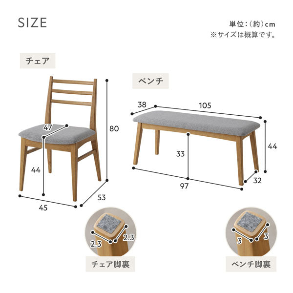 サイズ（チェア・ベンチ）