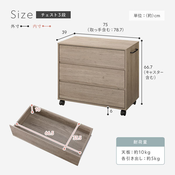サイズ（チェスト3段）