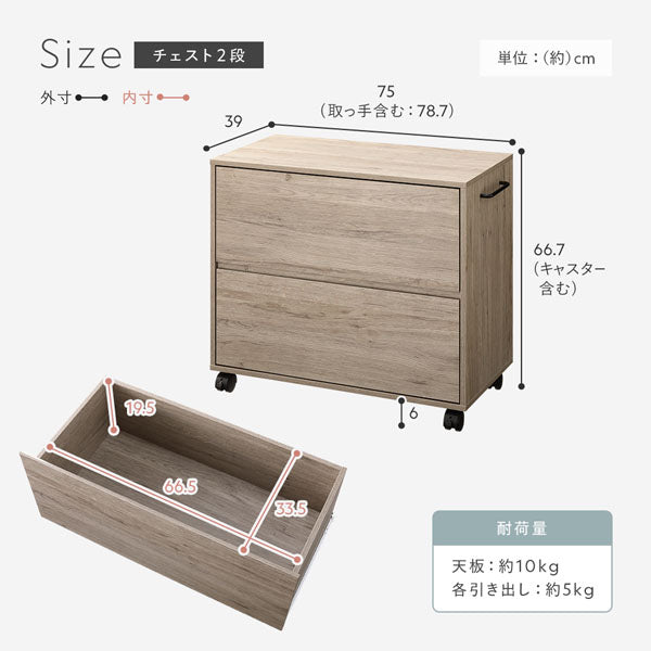 サイズ（チェスト2段）