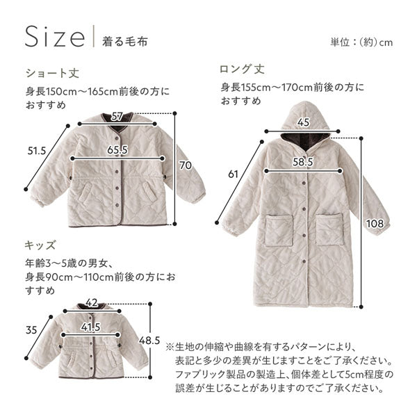 サイズ（着る毛布）