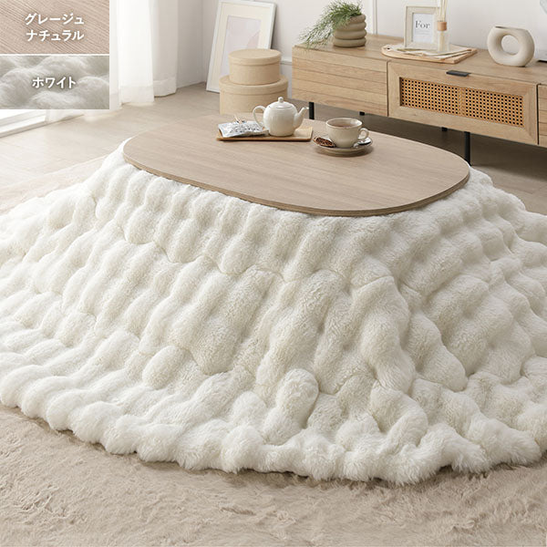 シンプルこたつローテーブル×ポコポコ布団 楕円形 2点セット(こたつテーブル:90×60cm + こたつ掛け布団:210×170cm) グレージュナチュラル/ホワイト