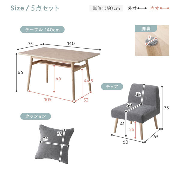 サイズ詳細（5点セット）