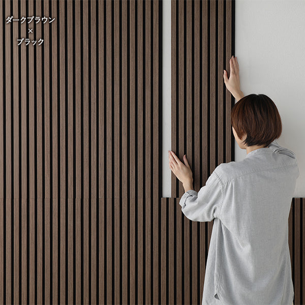 吸音 ウッドウォールパネル 天然木（突板）壁面DIY ダークブラウン×ブラック 幅120cm 4枚セット