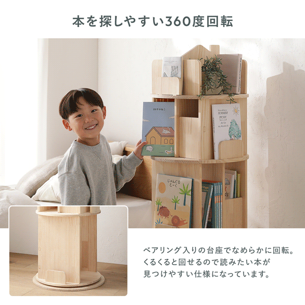 本を探しやすい360度回転