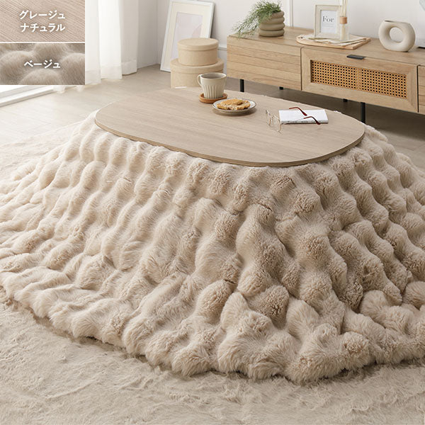 シンプルこたつローテーブル×ポコポコ布団 楕円形 2点セット(こたつテーブル:90×60cm + こたつ掛け布団:210×170cm) グレージュナチュラル/ベージュ