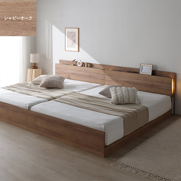 LED照明付き 高さ調整すのこベッド 『Luxesia ルクセシア』 連結サイズ シャビーオーク