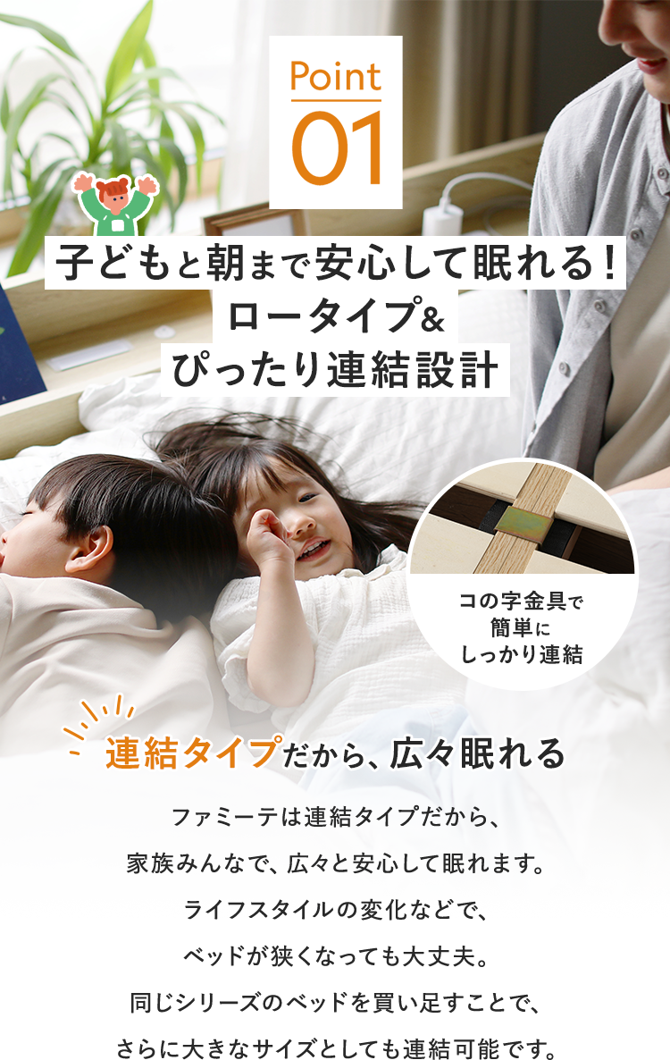 ポイント1。ロータイプとぴったり連結できる設計。