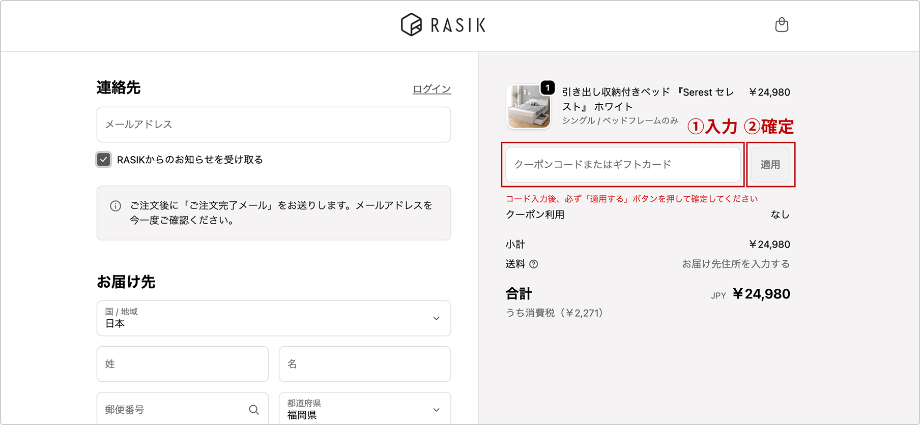 クーポンのご利用方法