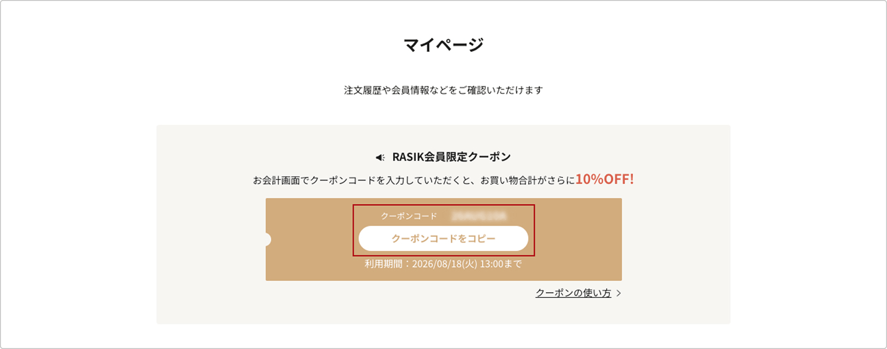 マイページ