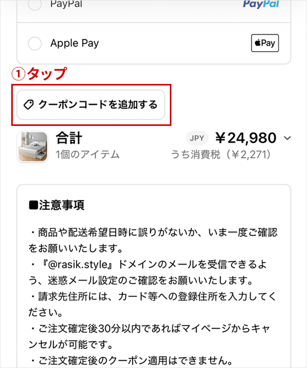 クーポンのご利用方法1