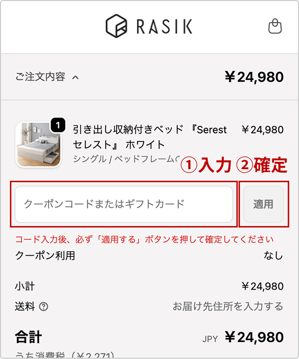 クーポンのご利用方法