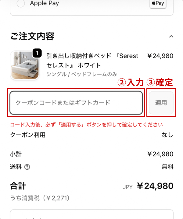 クーポンのご利用方法2