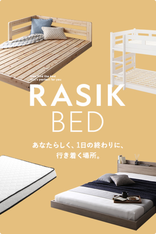 Razik R アウトレットSALE – RASIK(ラシク)家具・インテリア専門店