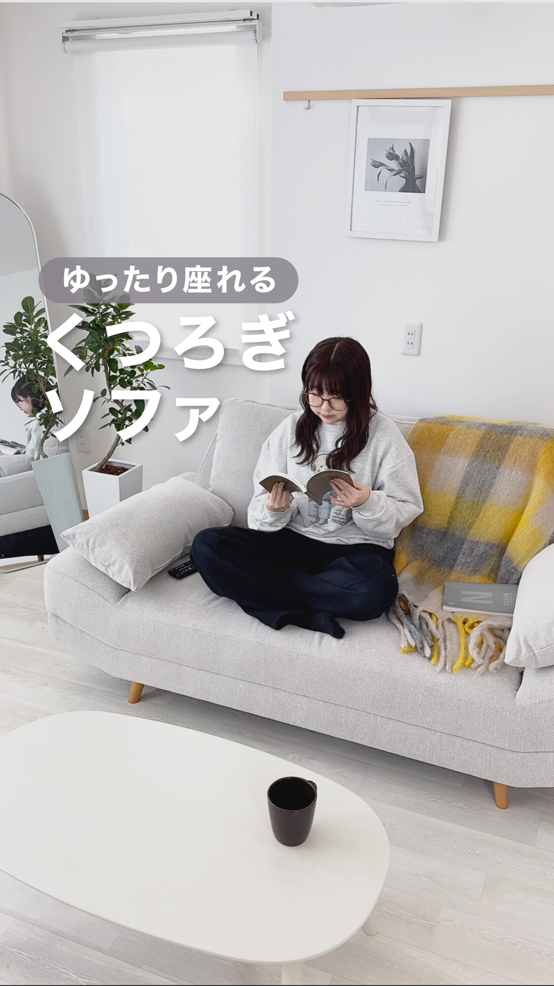 ゆったり座れる くつろぎソファ