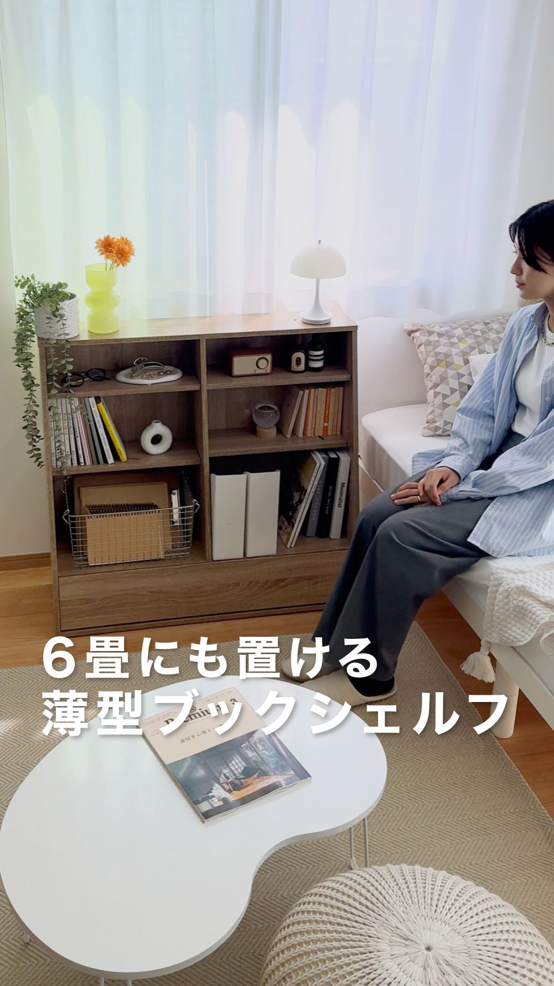 引き出し付き本棚 薄型ブックシェルフ