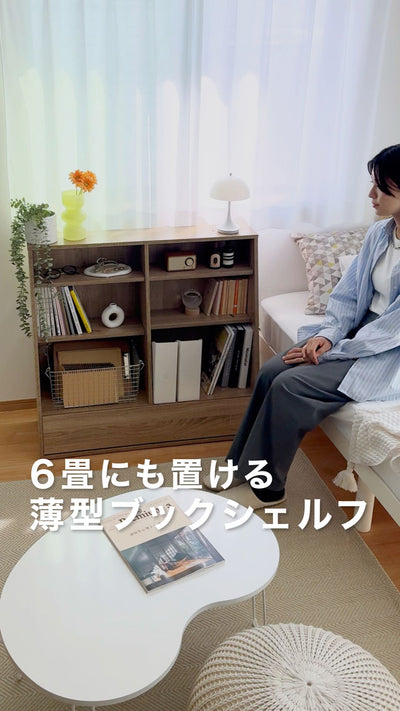 引き出し付き本棚 薄型ブックシェルフ