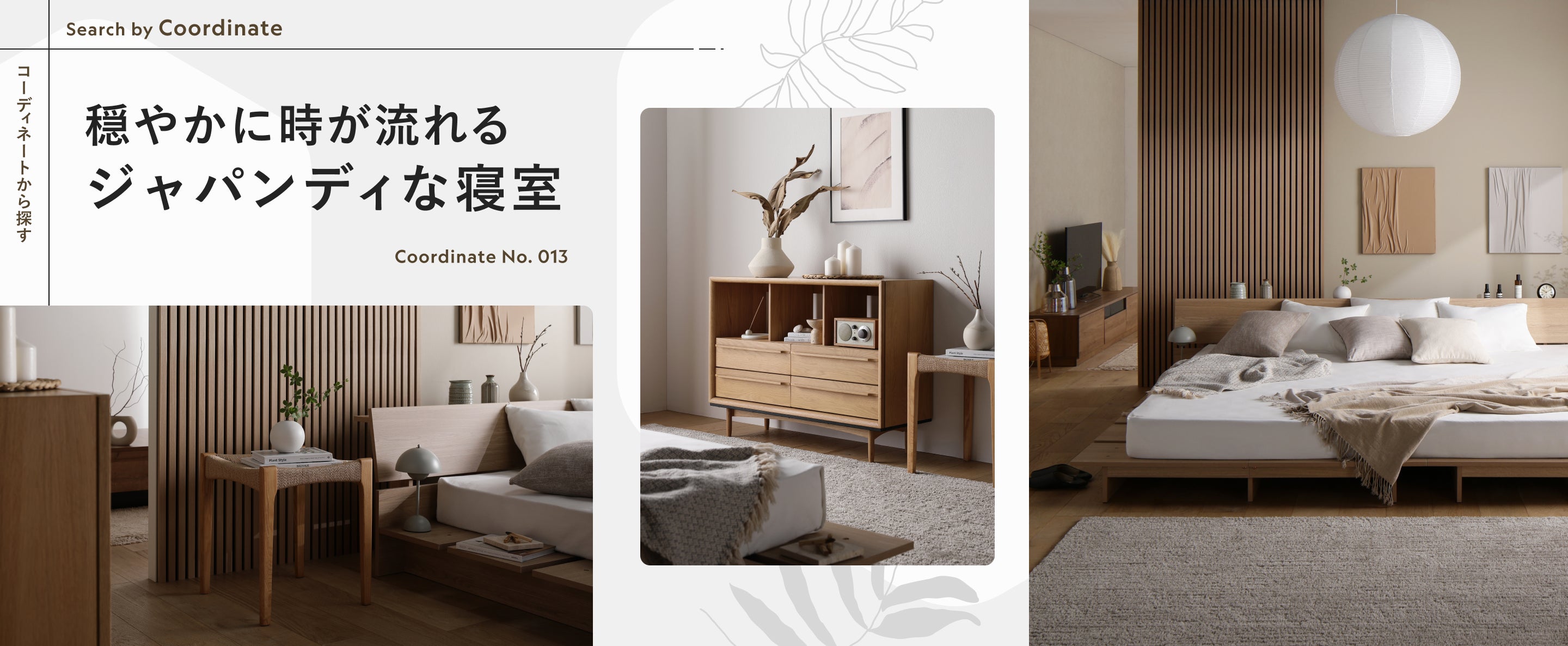 RASIK（ラシク）公式ストア｜家具・インテリア専門店