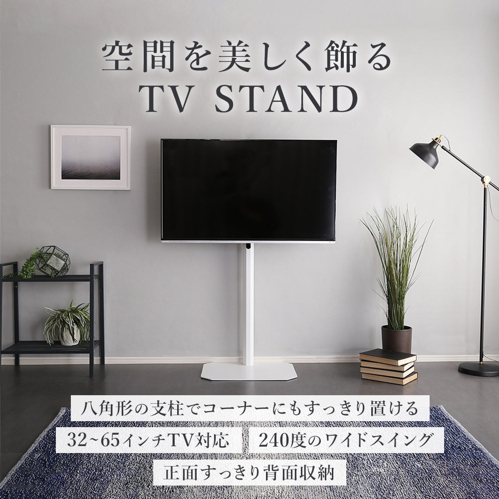 空間の美しく飾るテレビスタンド