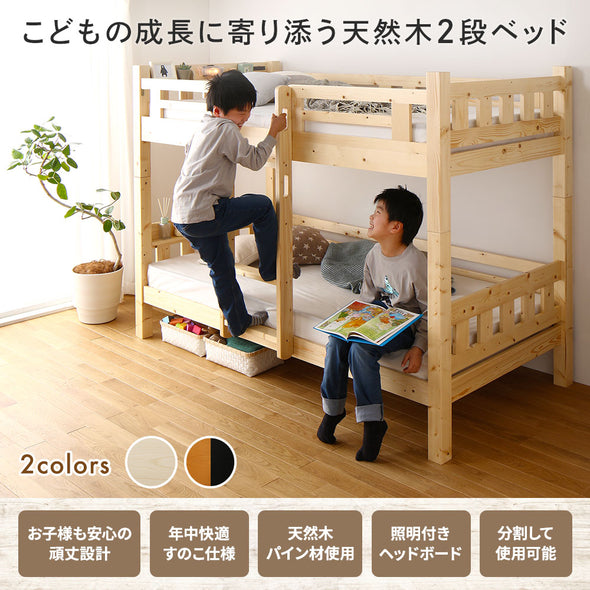 子どもの成長に寄り添う天然木2段ベッド